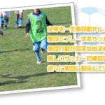 サッカー療育