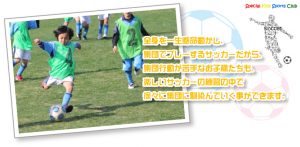 サッカー療育